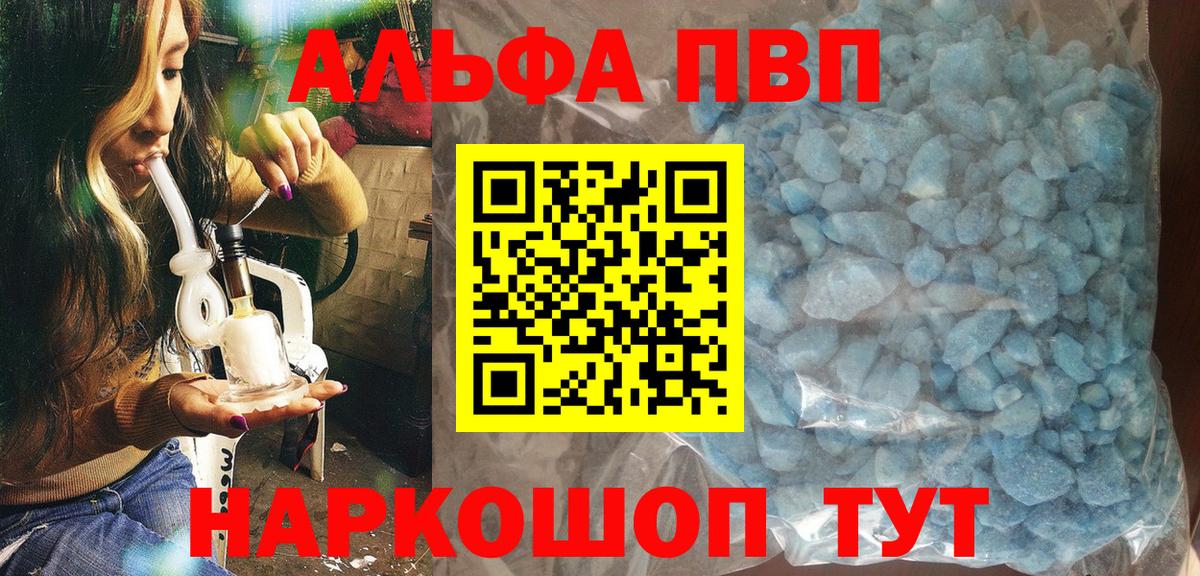 A-PVP СК КРИС  A-PVP СК КРИС  Альфа ПВП Crystall  Alfa_PVP  Абакан  как найти закладки  Вход с VPN 