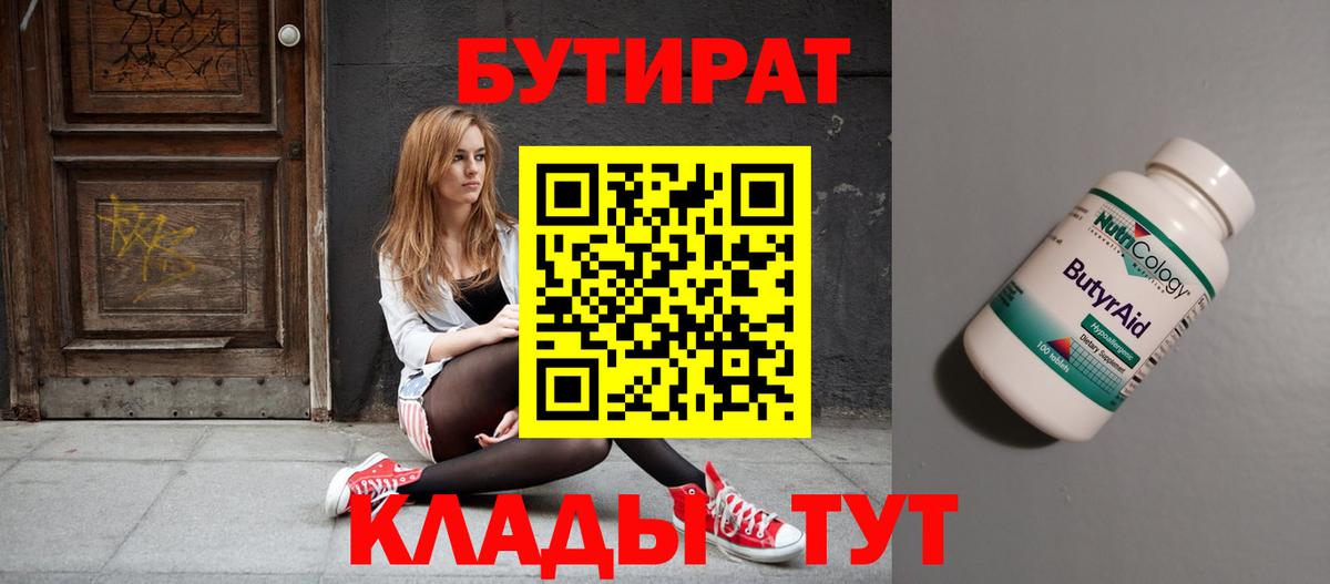 Абакан  БУТИРАТ вода  Вход с VPN 