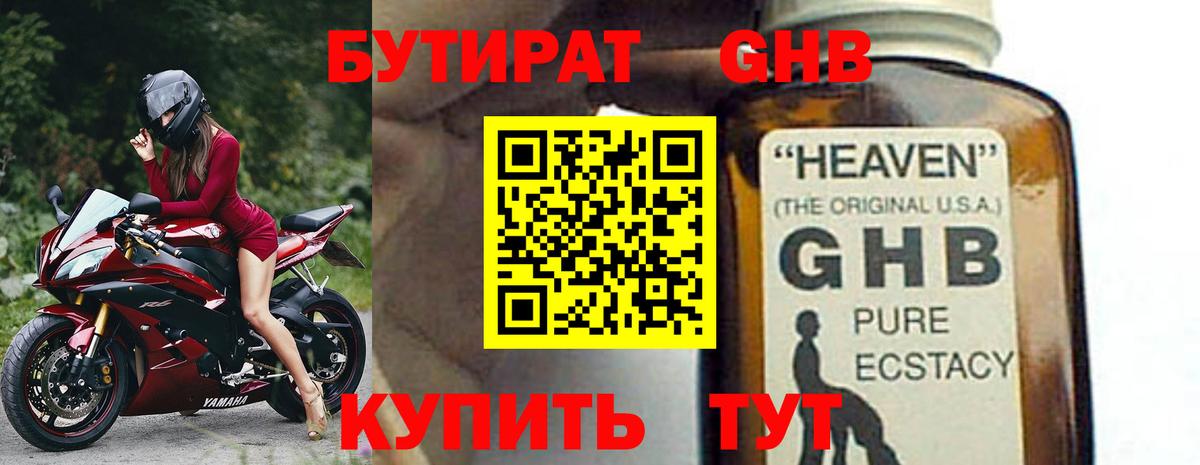 Бутират бутандиол Абакан