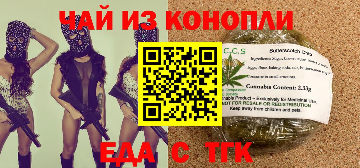 Абакан  Печенье с ТГК конопля  Вход с VPN 