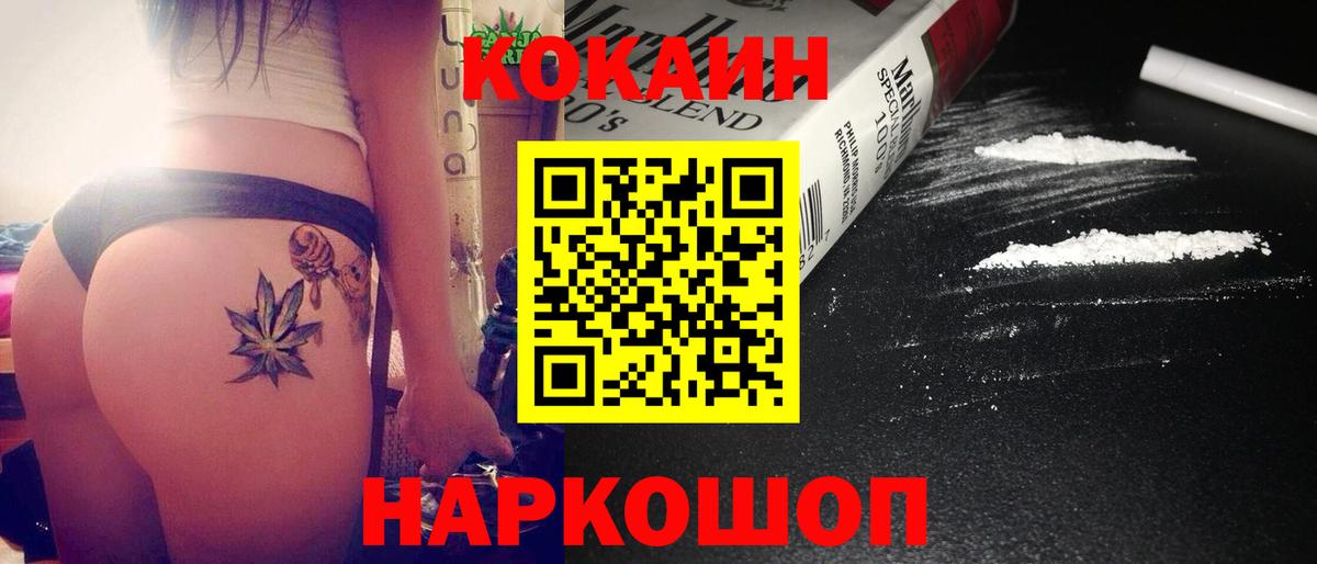 Кокаин 98% Абакан