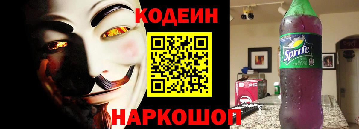 Абакан  Codein напиток Lean (лин)  Вход с VPN  Codein напиток Lean (лин) 