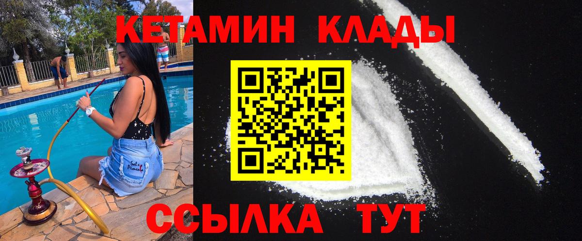Абакан  Кетамин ketamine  Вход с VPN 