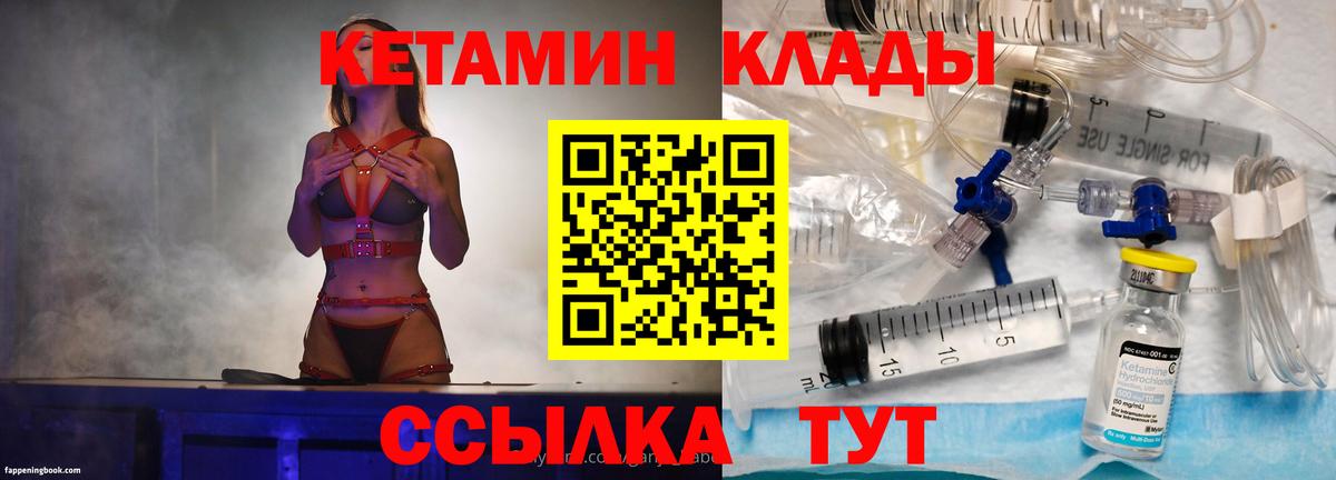 КЕТАМИН ketamine Абакан