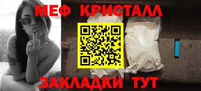 мяу мяу кристалл Абинск