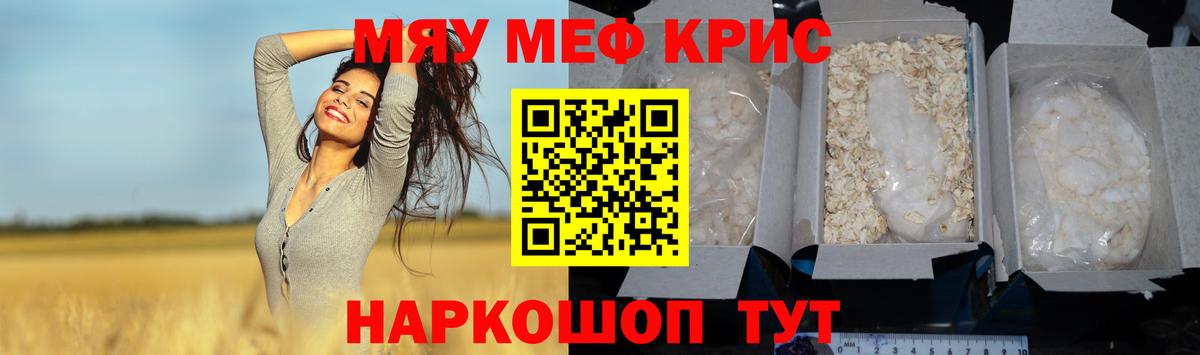 Мефедрон  Абакан