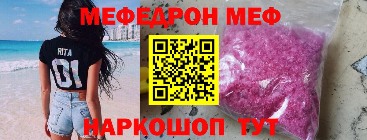 Меф кристаллы  Вход с VPN  Мефедрон 4 MMC  Абакан 