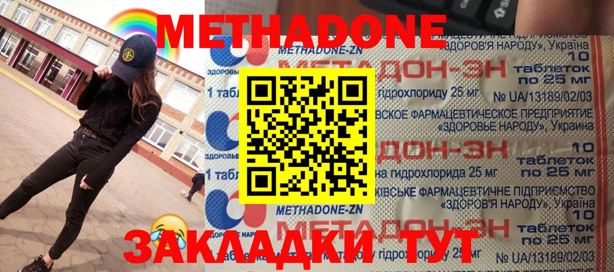 Абакан  МЕТАДОН белоснежный  Метадон кристалл  Вход с VPN 