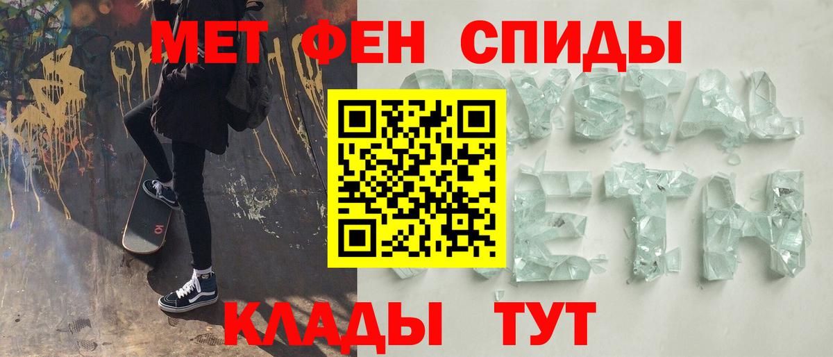 Первитин кристалл  Вход с VPN  Абакан 
