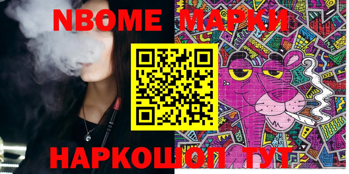 Марки NBOMe 1500мкг Абакан
